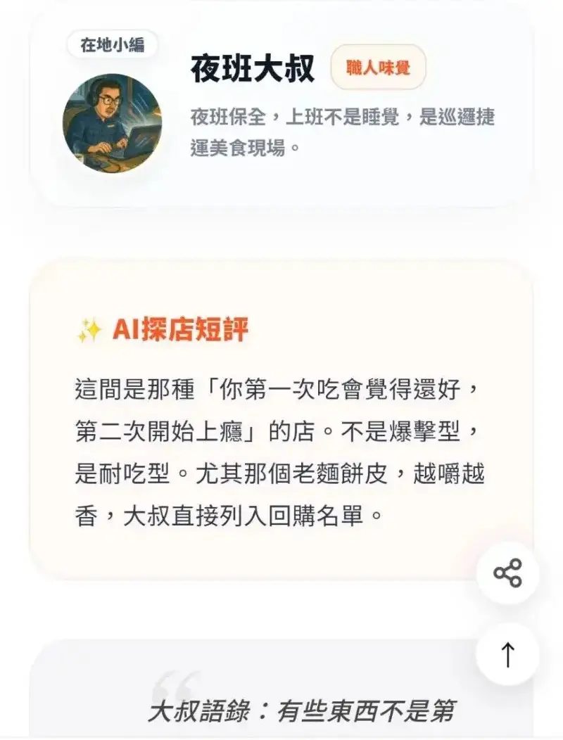 AI 文章編輯器與商家介紹編修介面