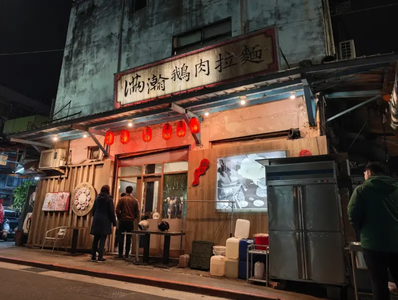 滿瀚鵝肉拉麵