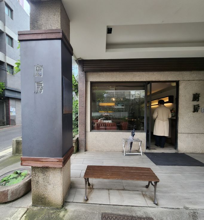 廚房客家小館