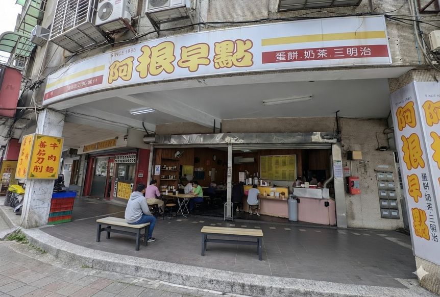阿根早點