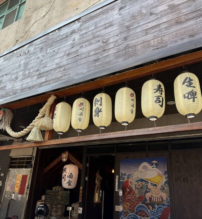 幟町酒食