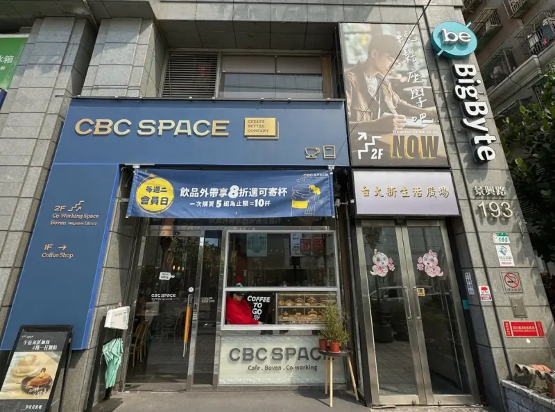 CBC SPACE 景美咖啡圖書館 Cafe Boven Co-working