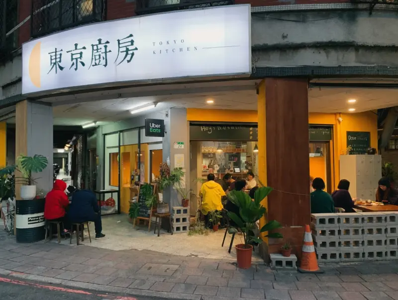東京廚房