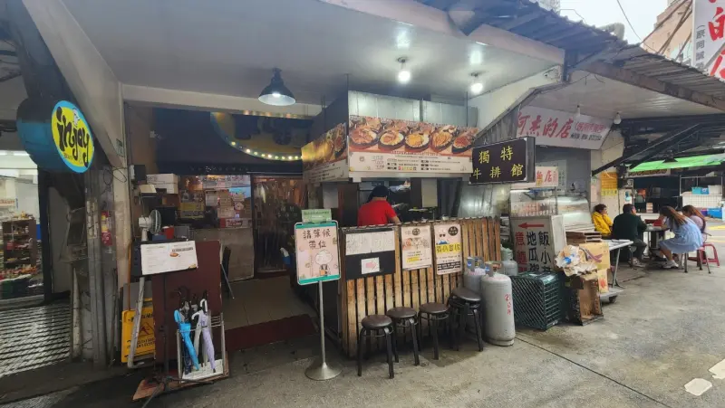 獨特牛排館