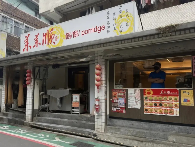 來來順餡餅粥
