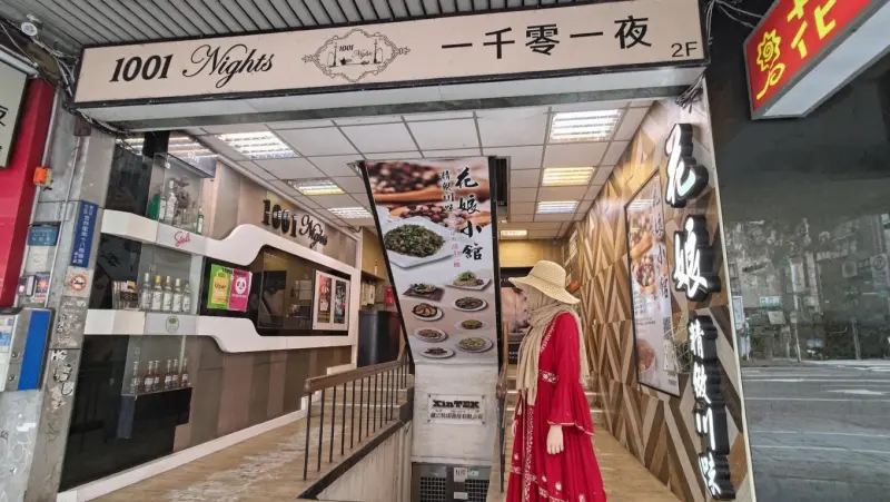 花娘小館（南京店）