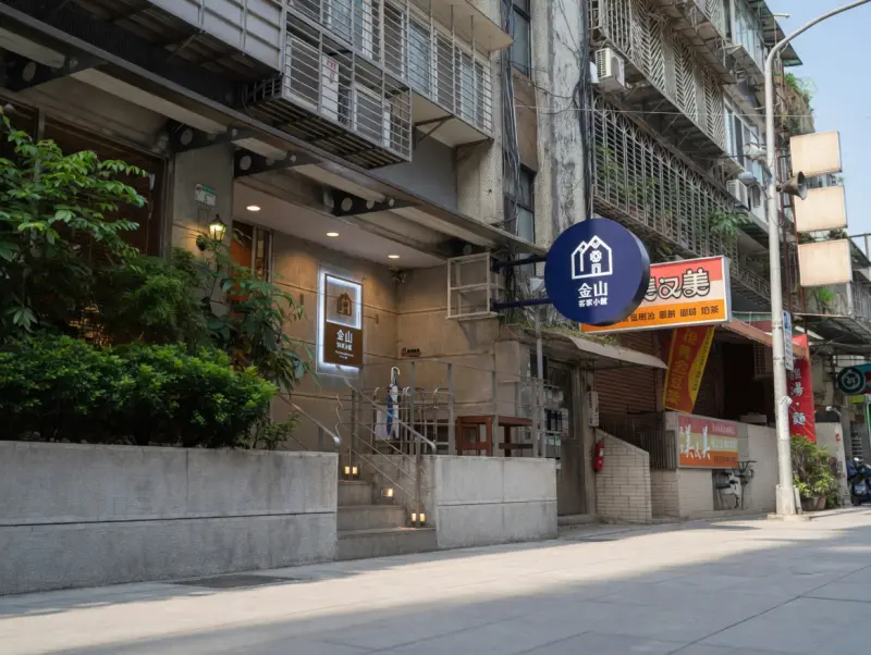 金山客家小館 創始店