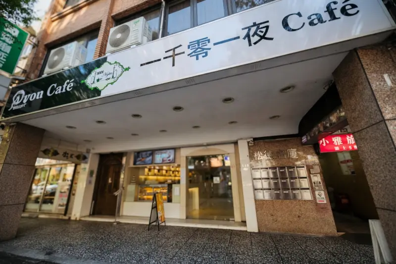 一千零一夜廚房