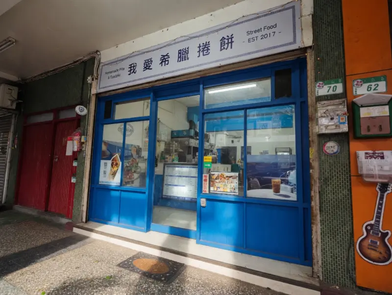 我愛希臘捲餅 TPE Souvlaki