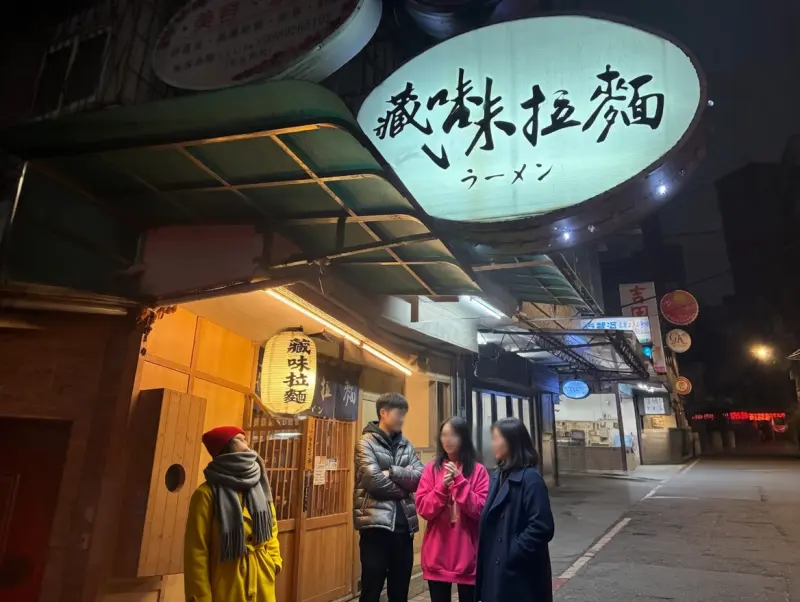 藏味拉麵