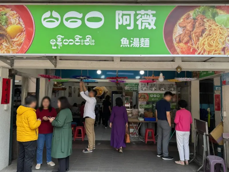 阿薇 魚湯麵