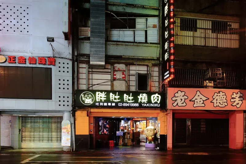胖肚肚燒肉 中和店