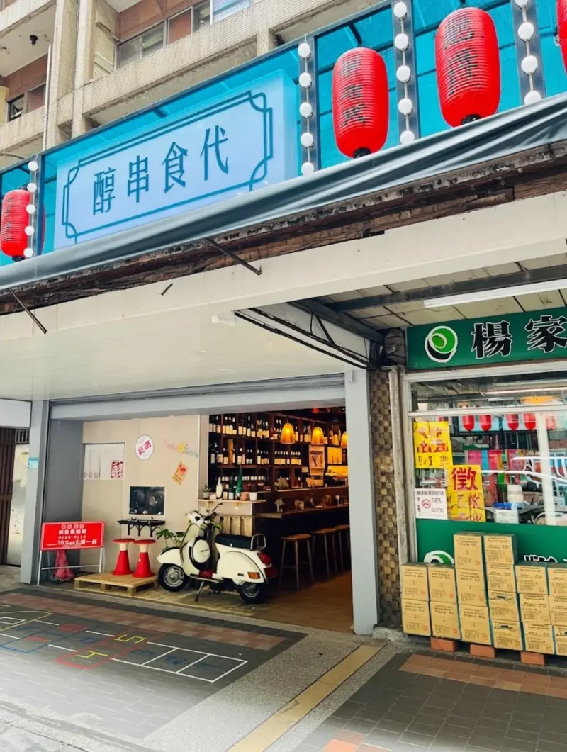 醇串食代