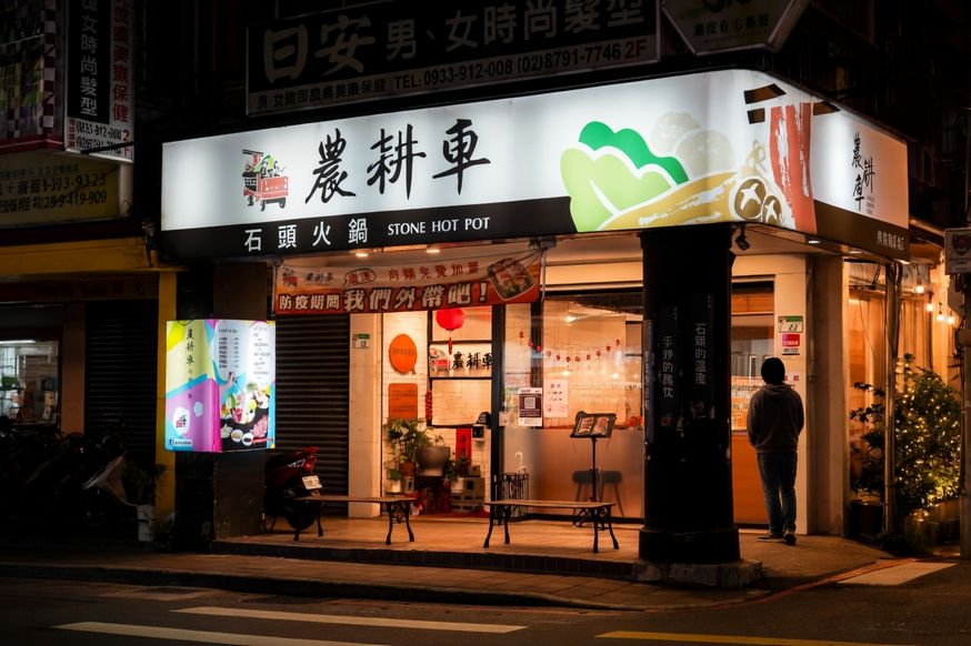 農耕車石頭火鍋