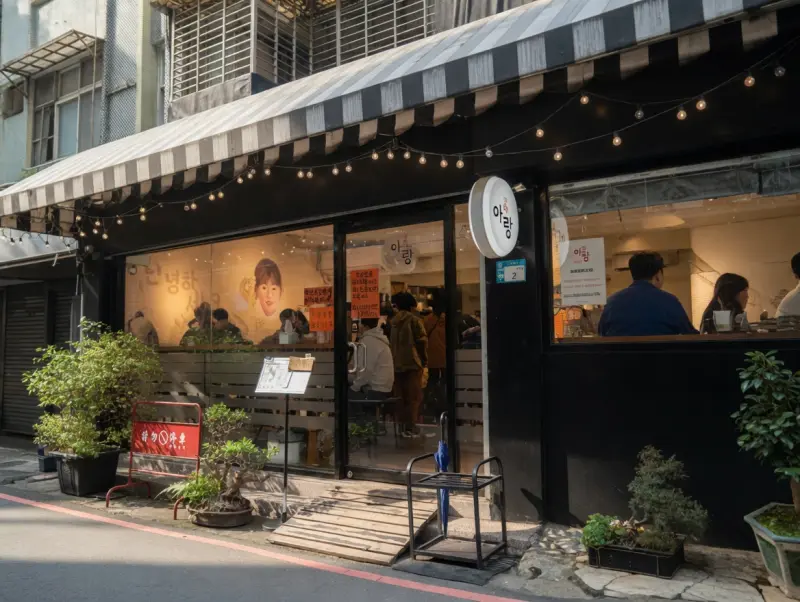 Arang雅朗韓食堂