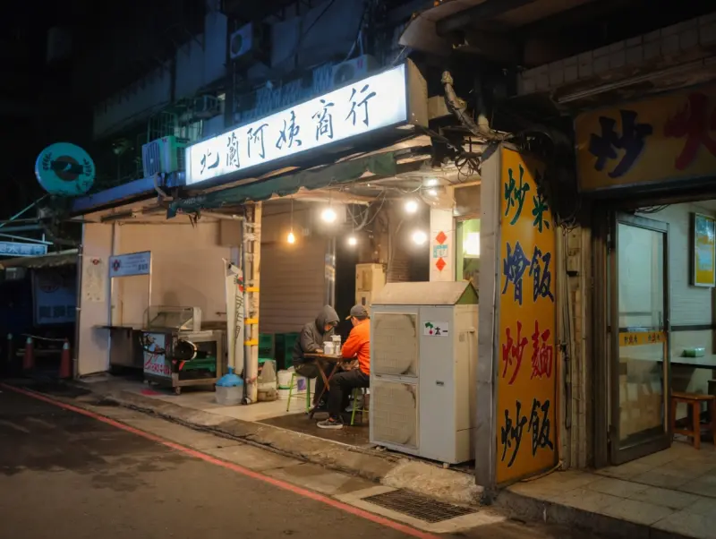 北蘭阿姨商行