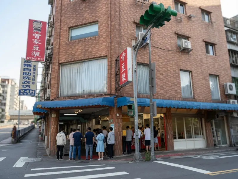 曾家豆漿