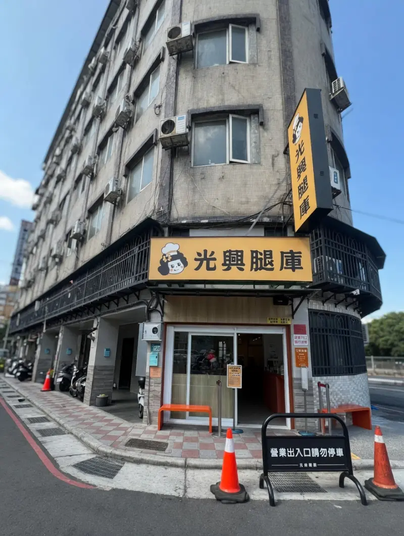 光興腿庫