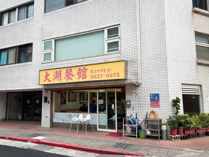 大湖餐館 內湖