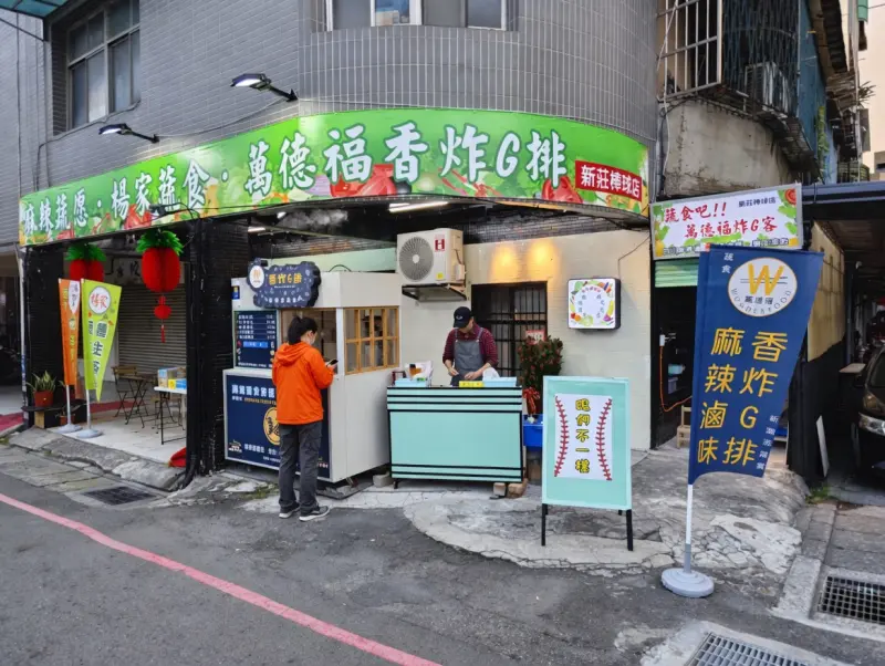 麻辣蔬愿•楊家蔬食