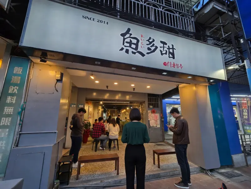 魚多甜輔大店