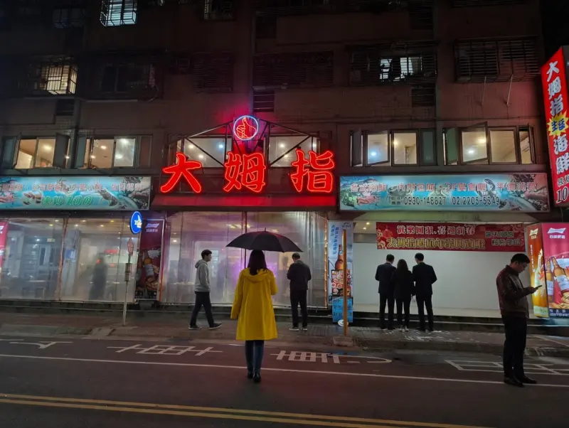 大姆指生猛海鮮