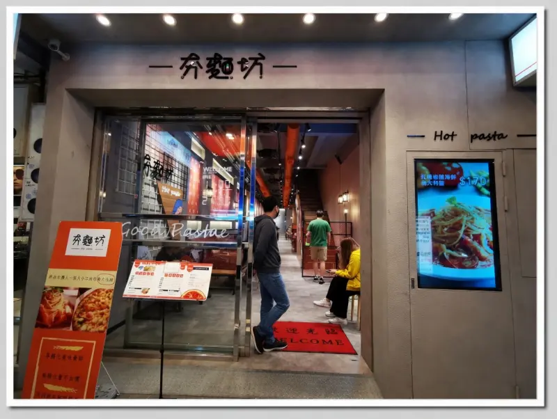 夯麵坊輔大店
