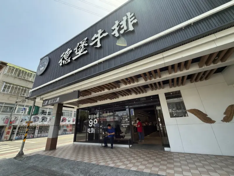 德堡牛排(新莊中正店)