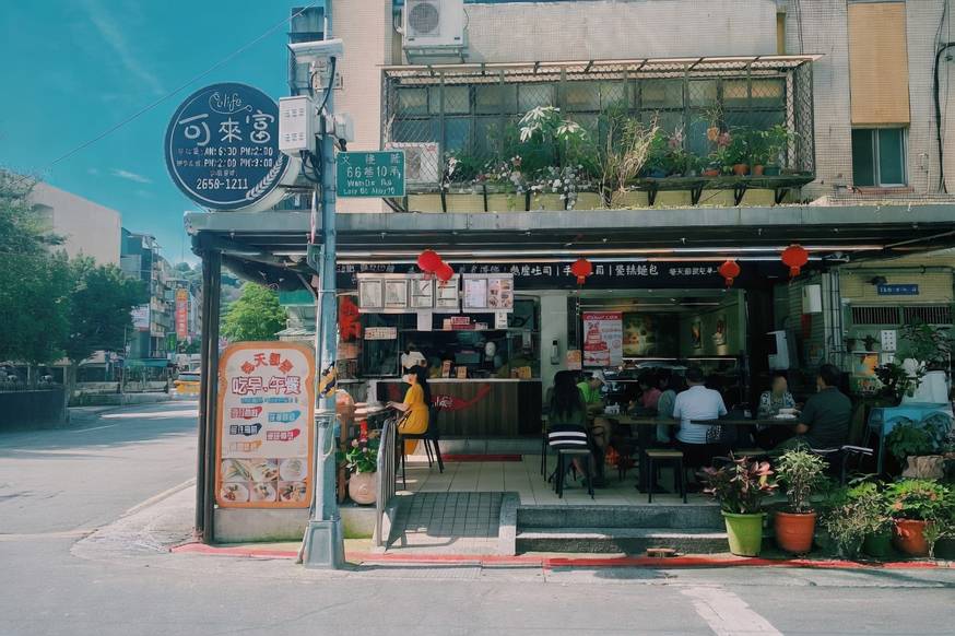 可來富麵包蛋餅店（內湖店）早午餐營業到14:00