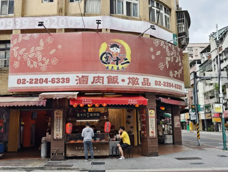 魯十二滷肉飯 新莊後港店