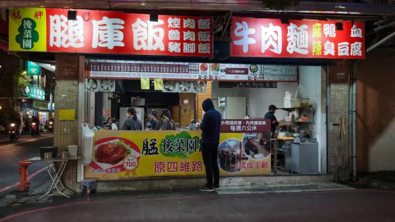 後菜園艋舺腿庫飯控肉飯