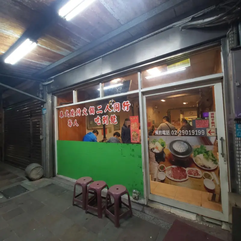 99泰式燒烤火鍋 迴龍店