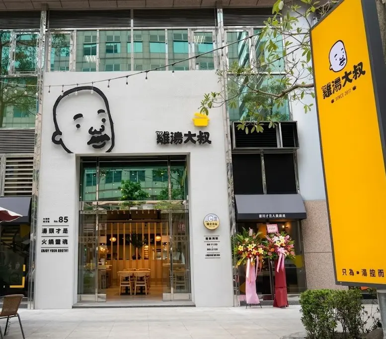 雞湯大叔 內湖店