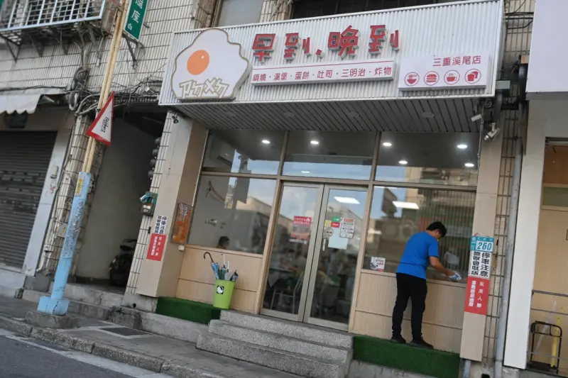 早到晚到-三重溪尾店
