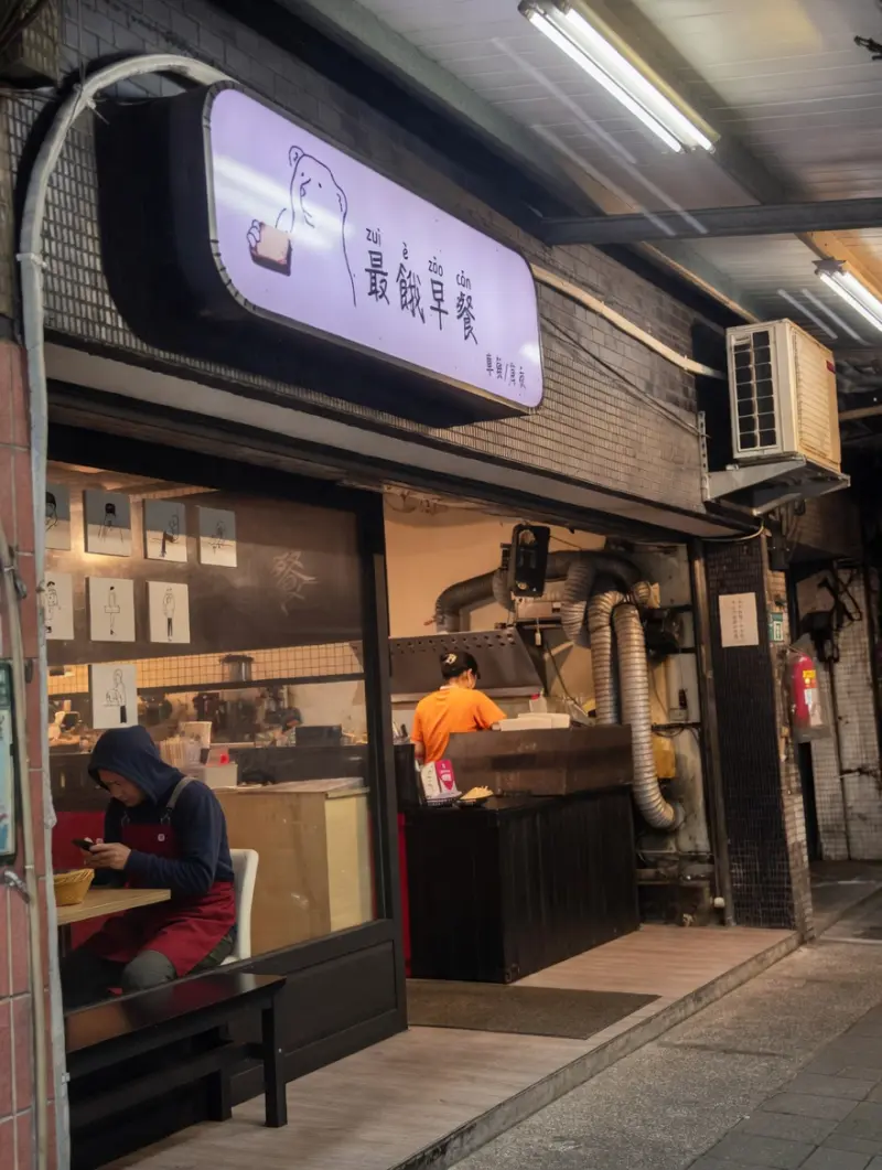 最餓早餐