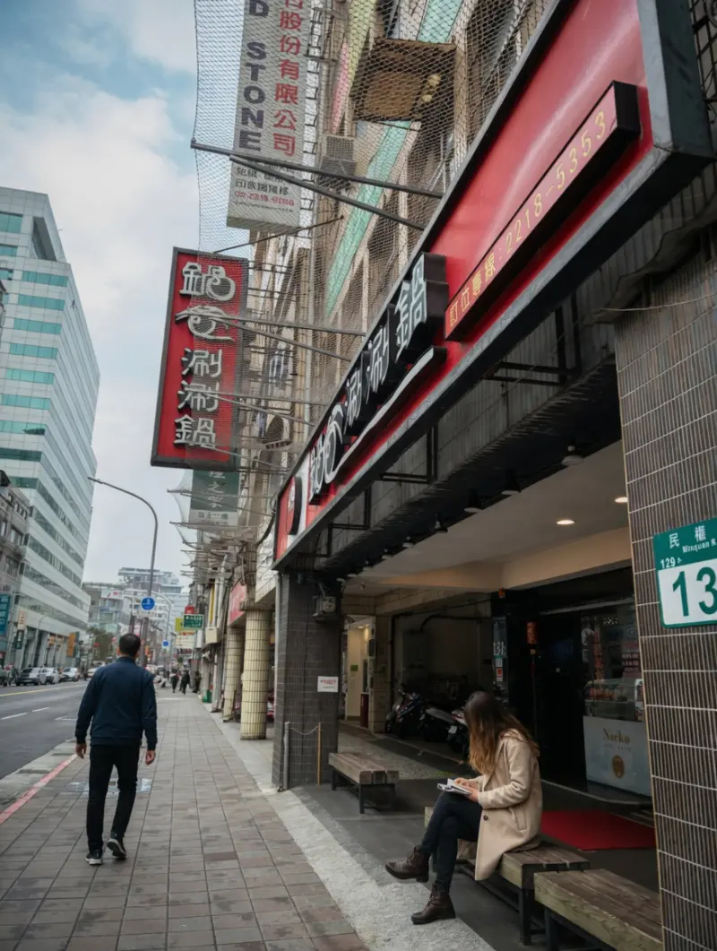 新店民權鍋爸涮涮鍋（僅提供電話訂位）