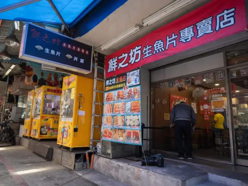 鮮之坊生魚片專賣店