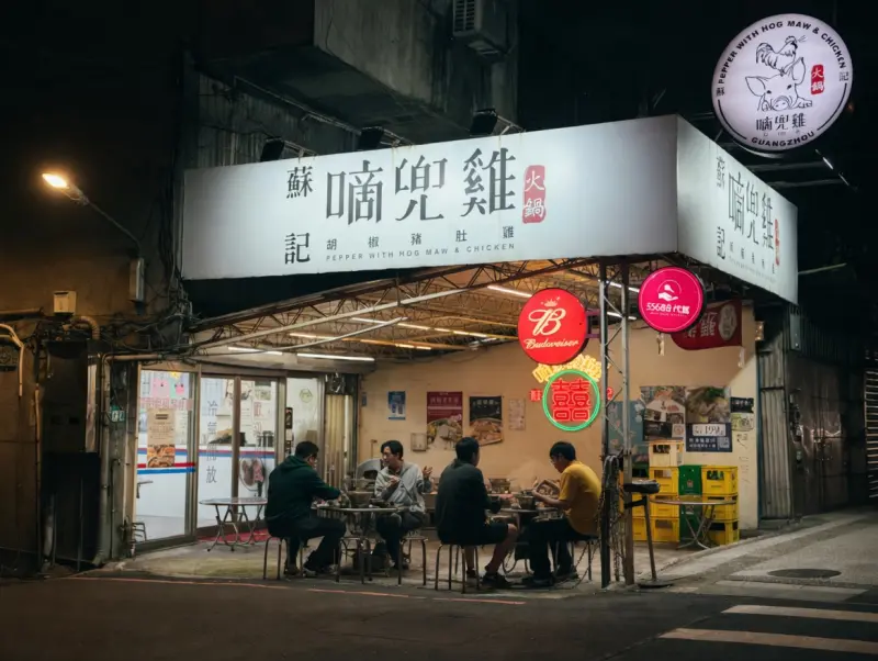 蘇記嘀兜雞/中和景平店（創始店）