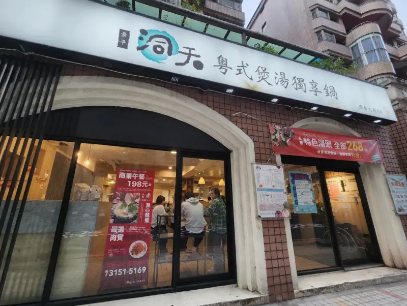 景平洞天粵式煲湯獨享鍋