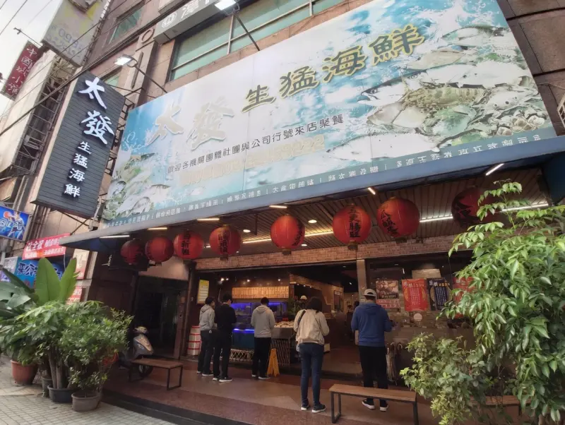 太發生猛海鮮