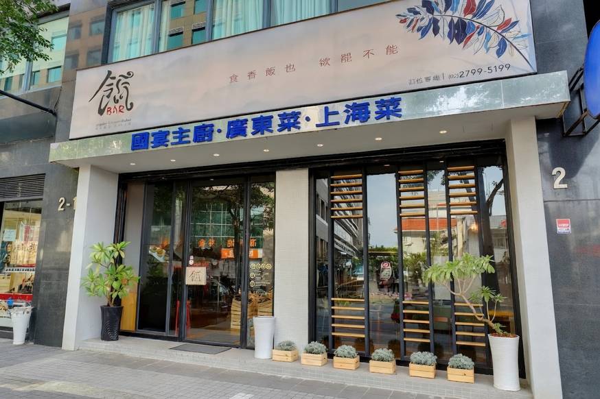 飯BAR 內湖創始店