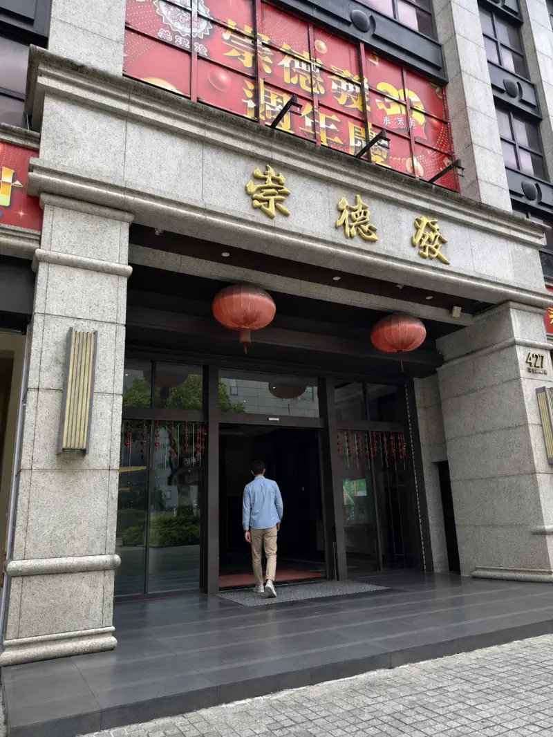 崇德發蔬食餐廳.咖啡廳（附設停車場）