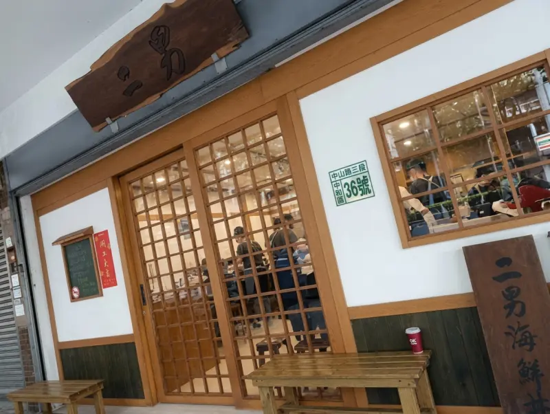 二男小家料理