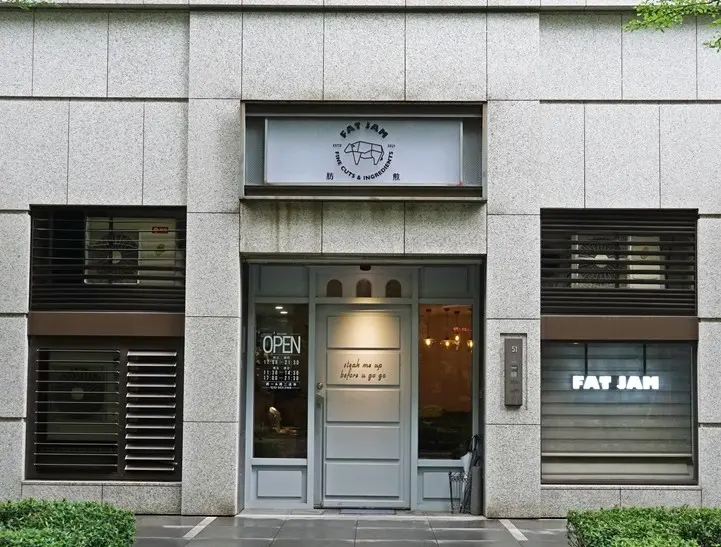 肪煎 FAT JAM 現代牛排燒烤餐廳 店家封面