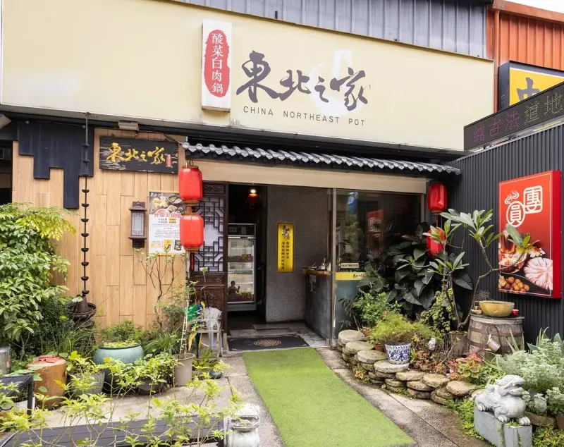 東北之家酸菜白肉鍋｜林口龜山美食｜冠軍酸菜天然發酵，喝得到回甘