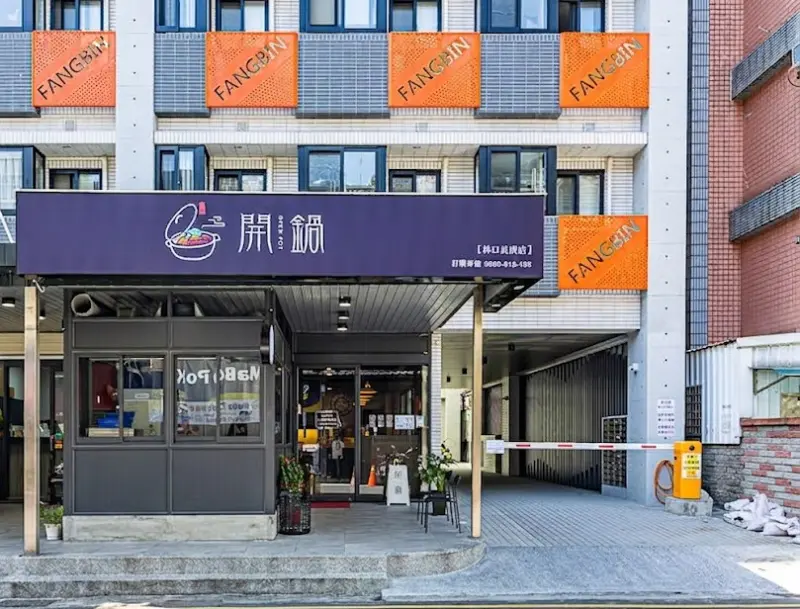 開鍋open pot林口長庚店