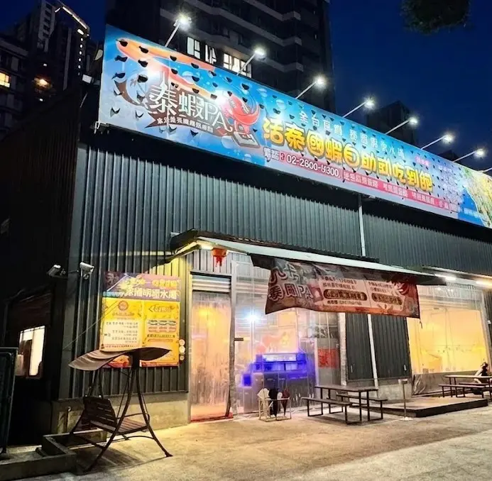 泰蝦PA滑水道泰國蝦吃到飽