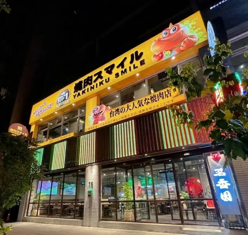 燒肉smile 林口文化店 (自助吧)