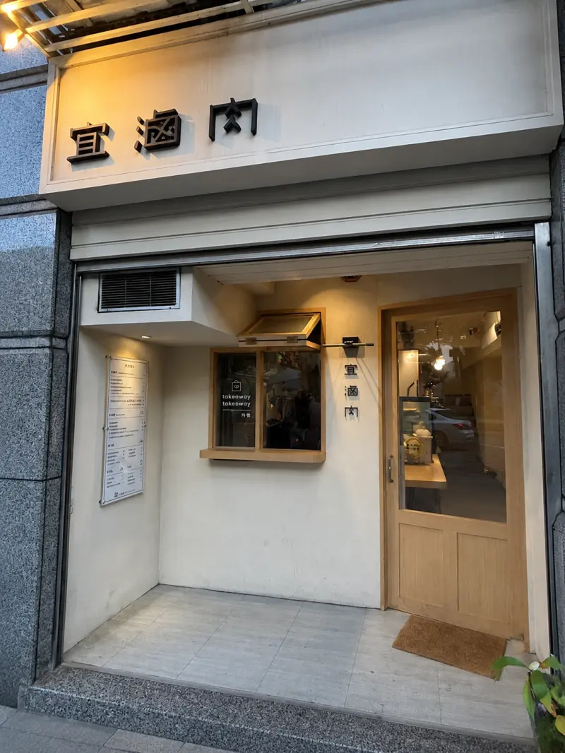 宜滷肉《滷肉飯、滷味、雞湯》