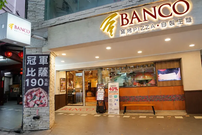 BANCO棒可 窯烤PIZZA . 自製生麵 世貿店